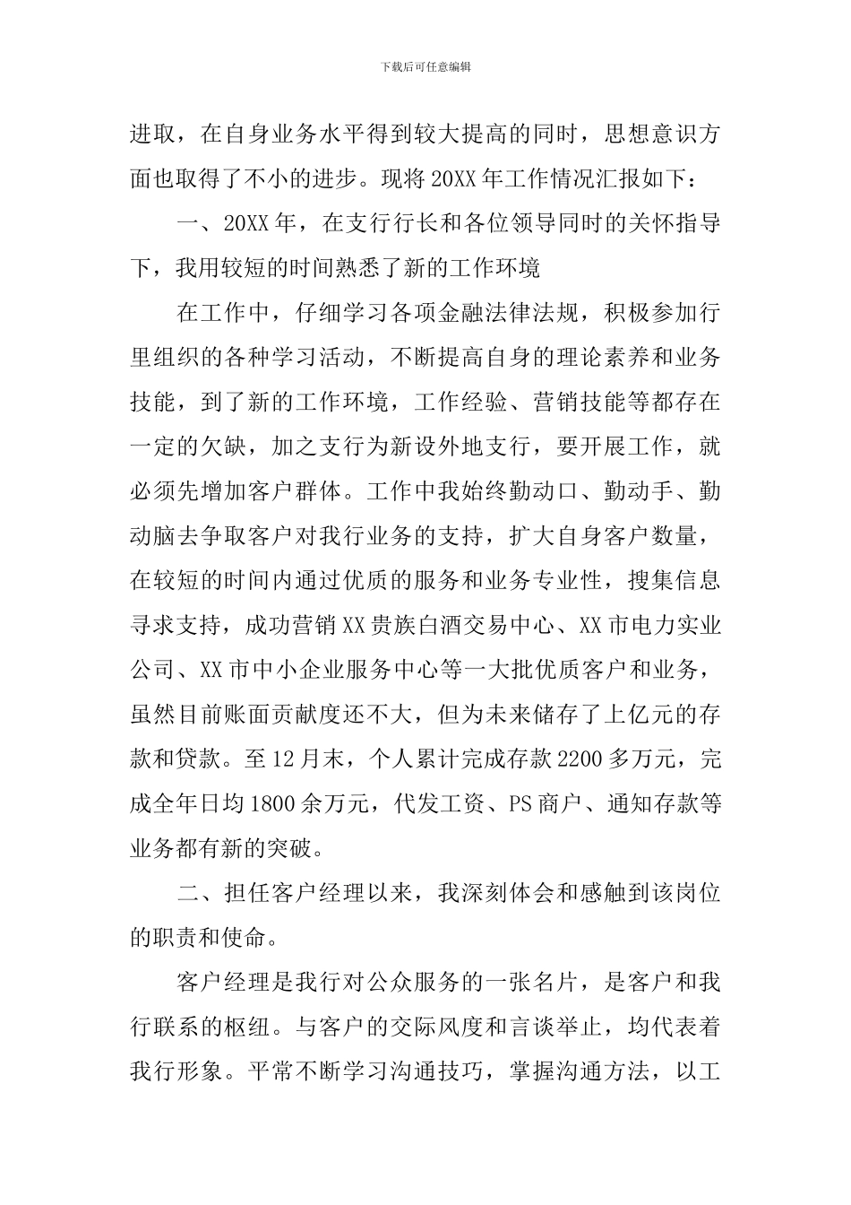 银行客户经理工作总结_第3页