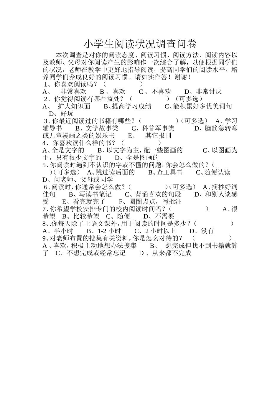 小学生阅读状况调查问卷_第1页