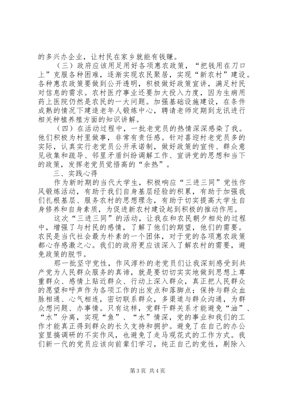 “三进三同”实践活动总结 _第3页