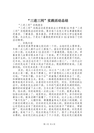 “三进三同”实践活动总结 