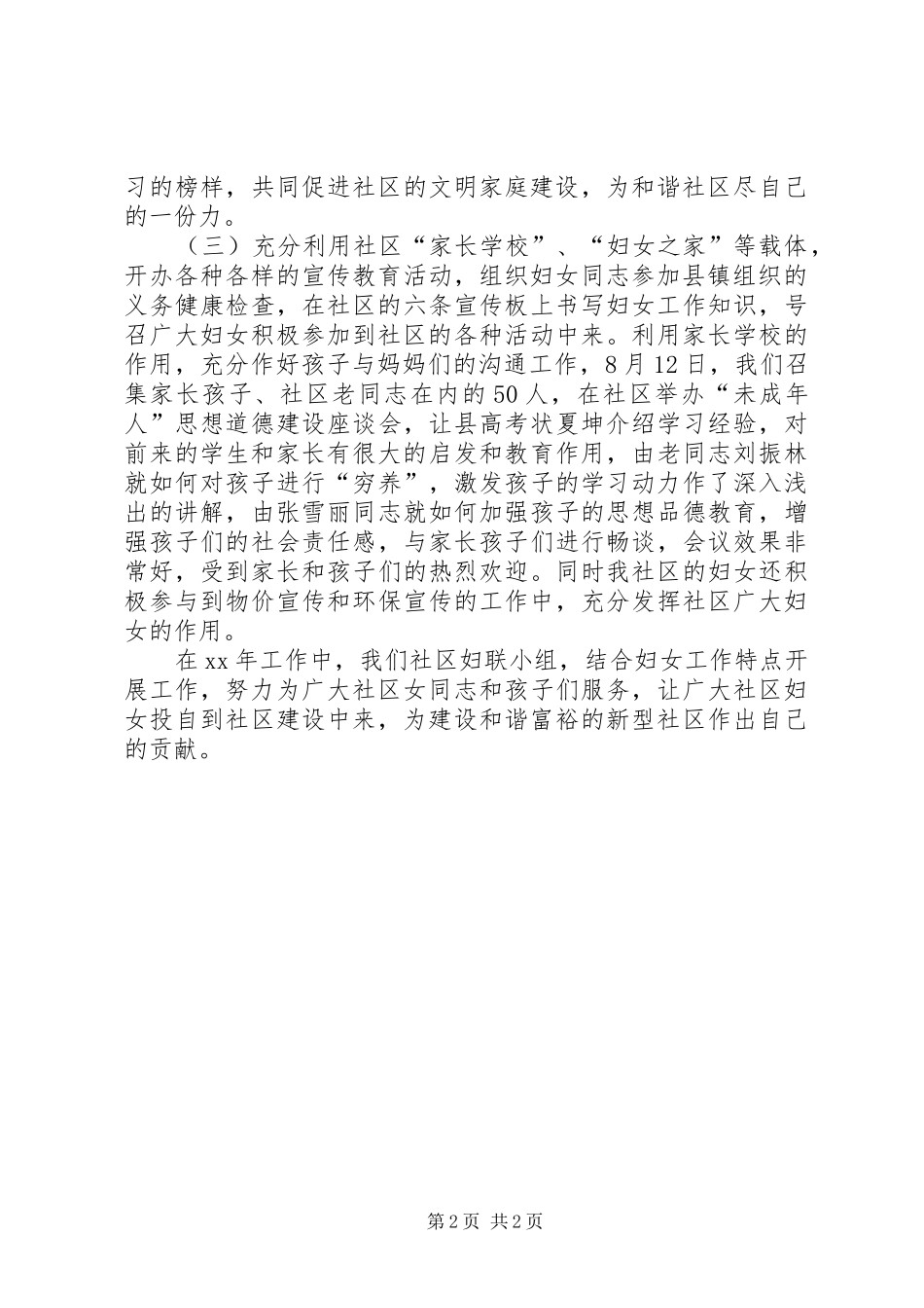 20XX年乡镇妇联工作总结范文_第2页
