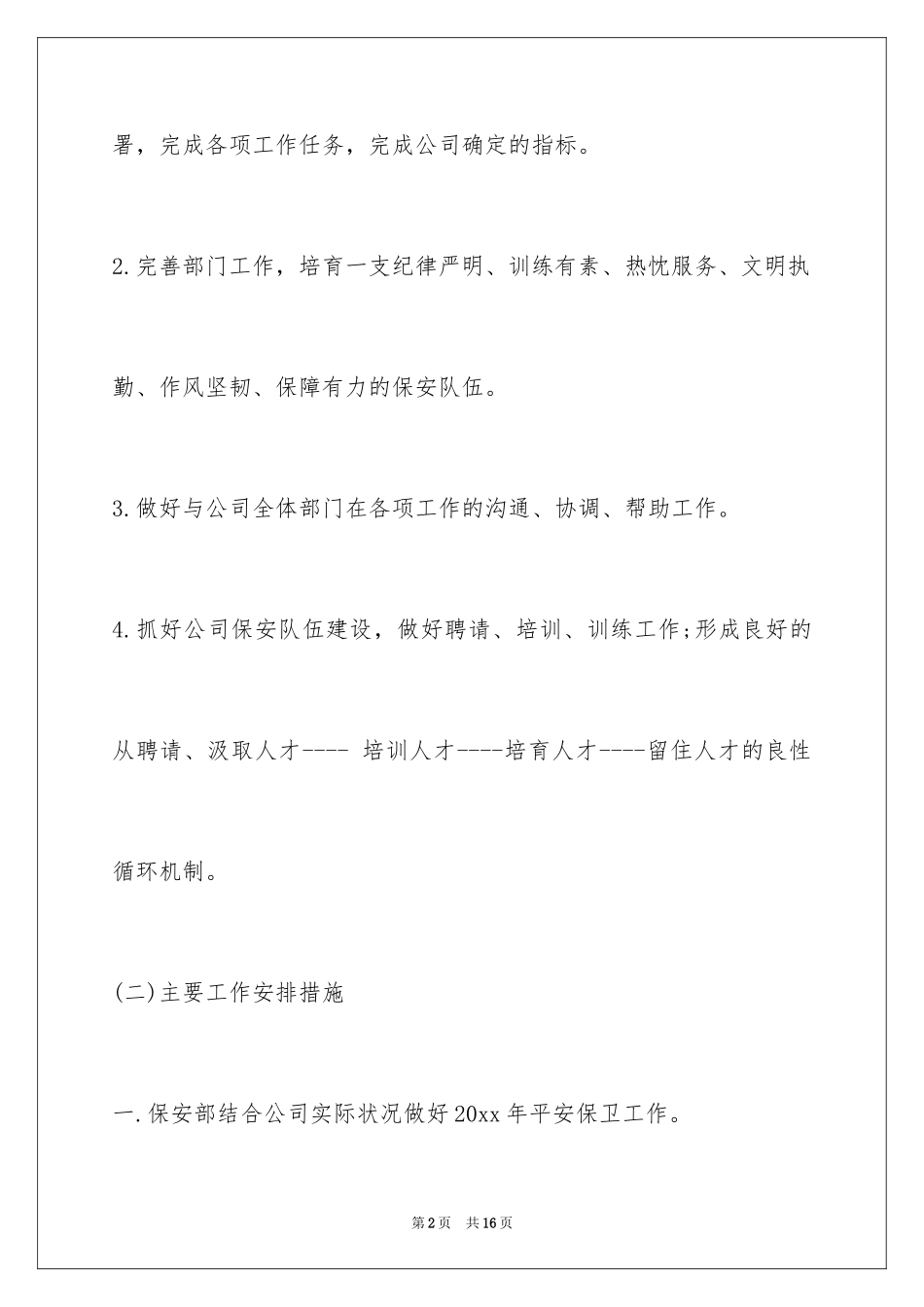 2024保安工作计划物业个人_第2页
