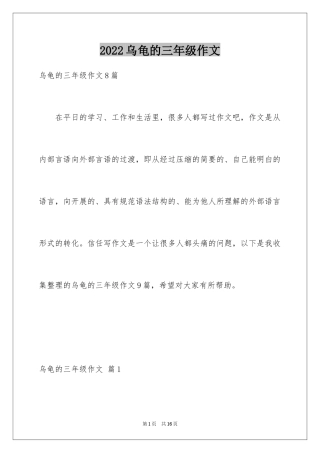 2024乌龟的三年级作文_8