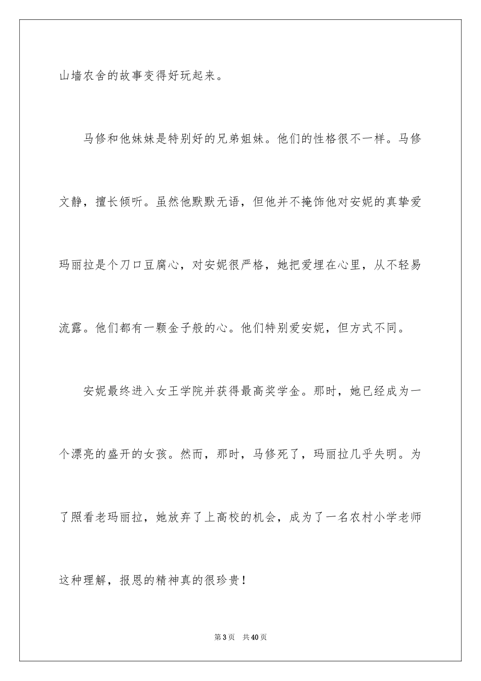 2024《绿山墙的安妮》读后感_16_第3页