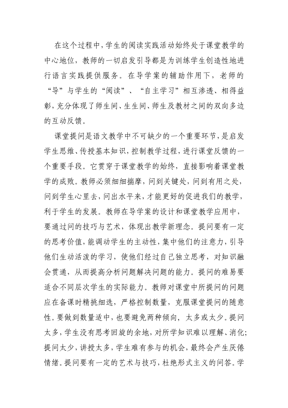 小学语文高效课堂心得体会_第2页