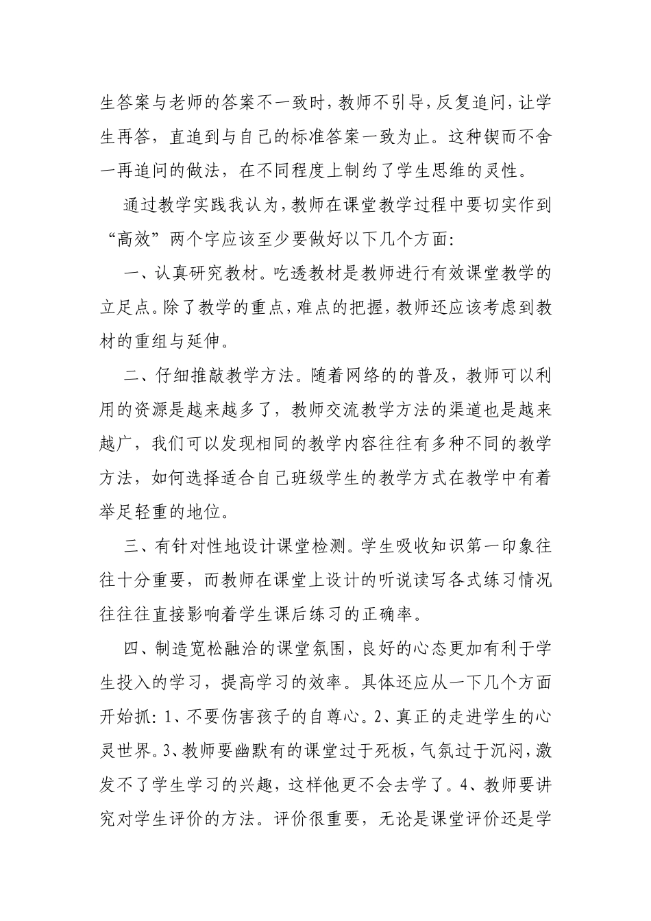小学语文高效课堂心得体会_第3页