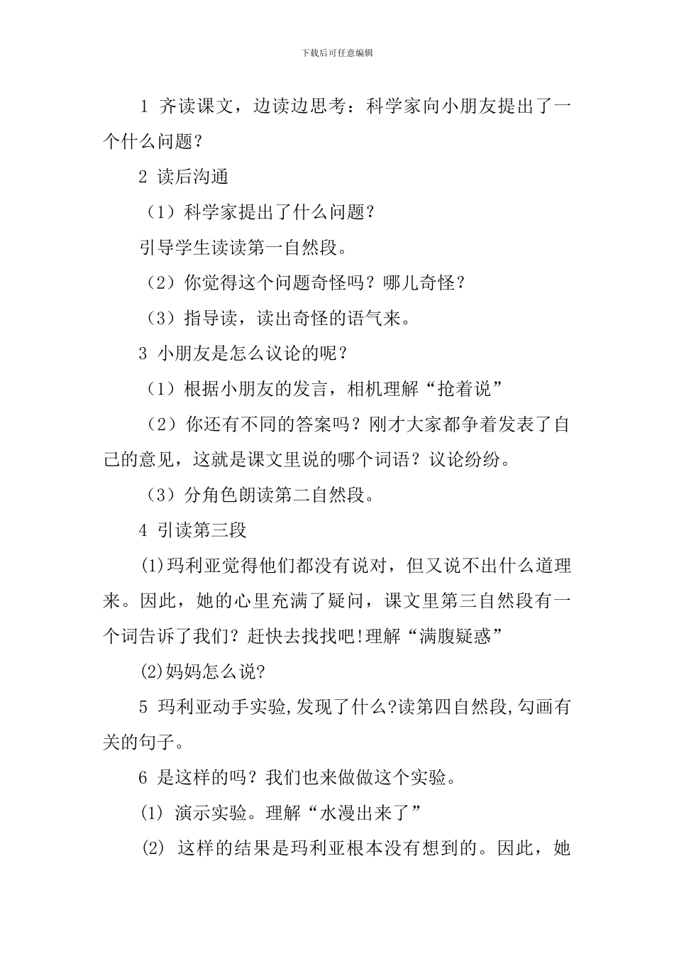 西师大版二年级下册语文《科学家的问题》教案范文_第2页