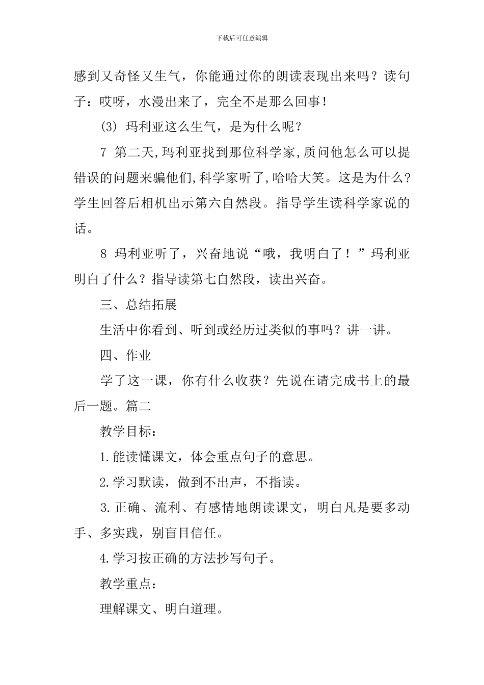 西师大版二年级下册语文《科学家的问题》教案范文_第3页