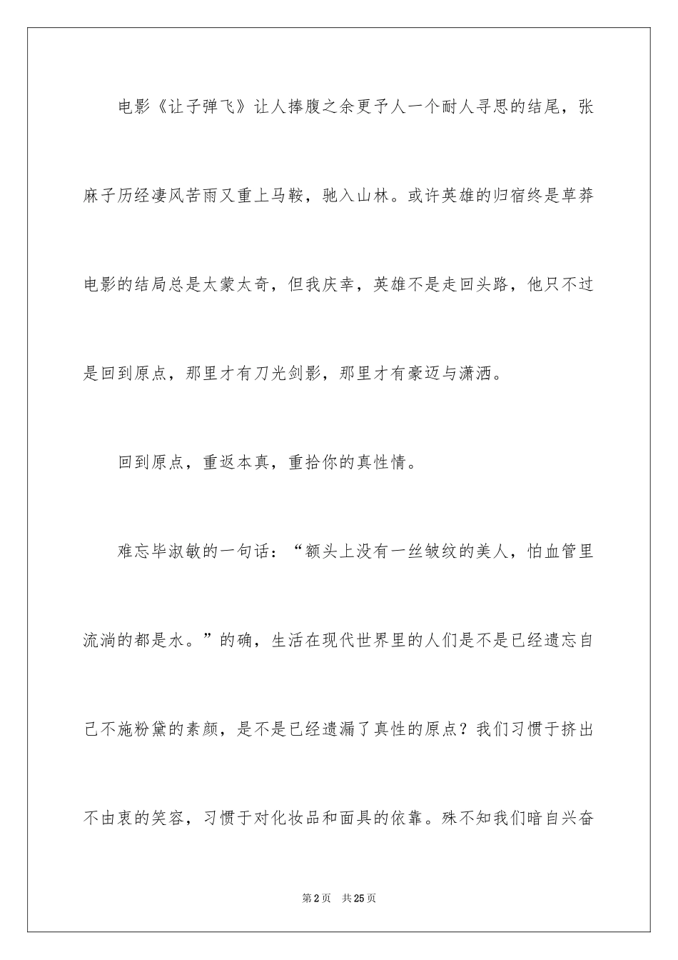 2024回到原点记叙文_第2页