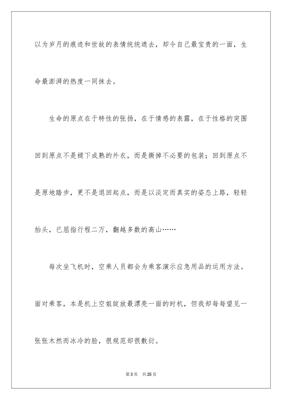 2024回到原点记叙文_第3页