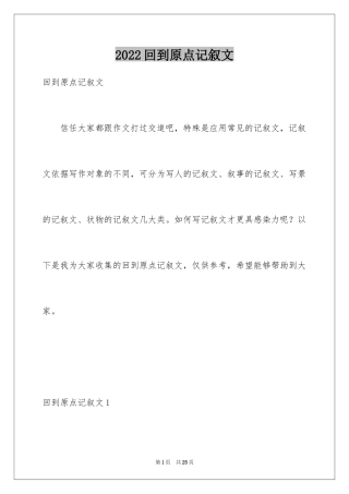 2024回到原点记叙文