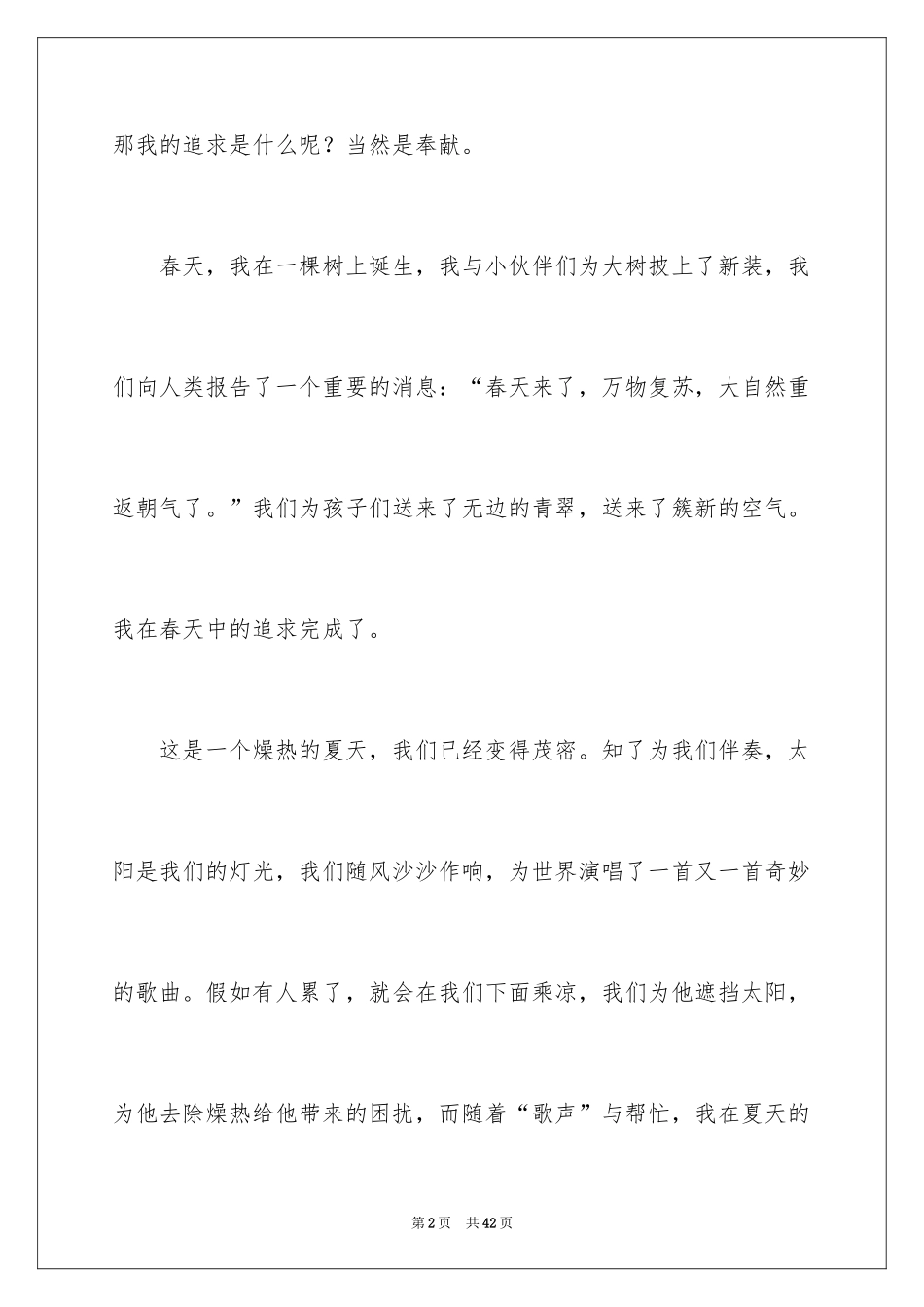 2024以追求为话题的作文_3_第2页