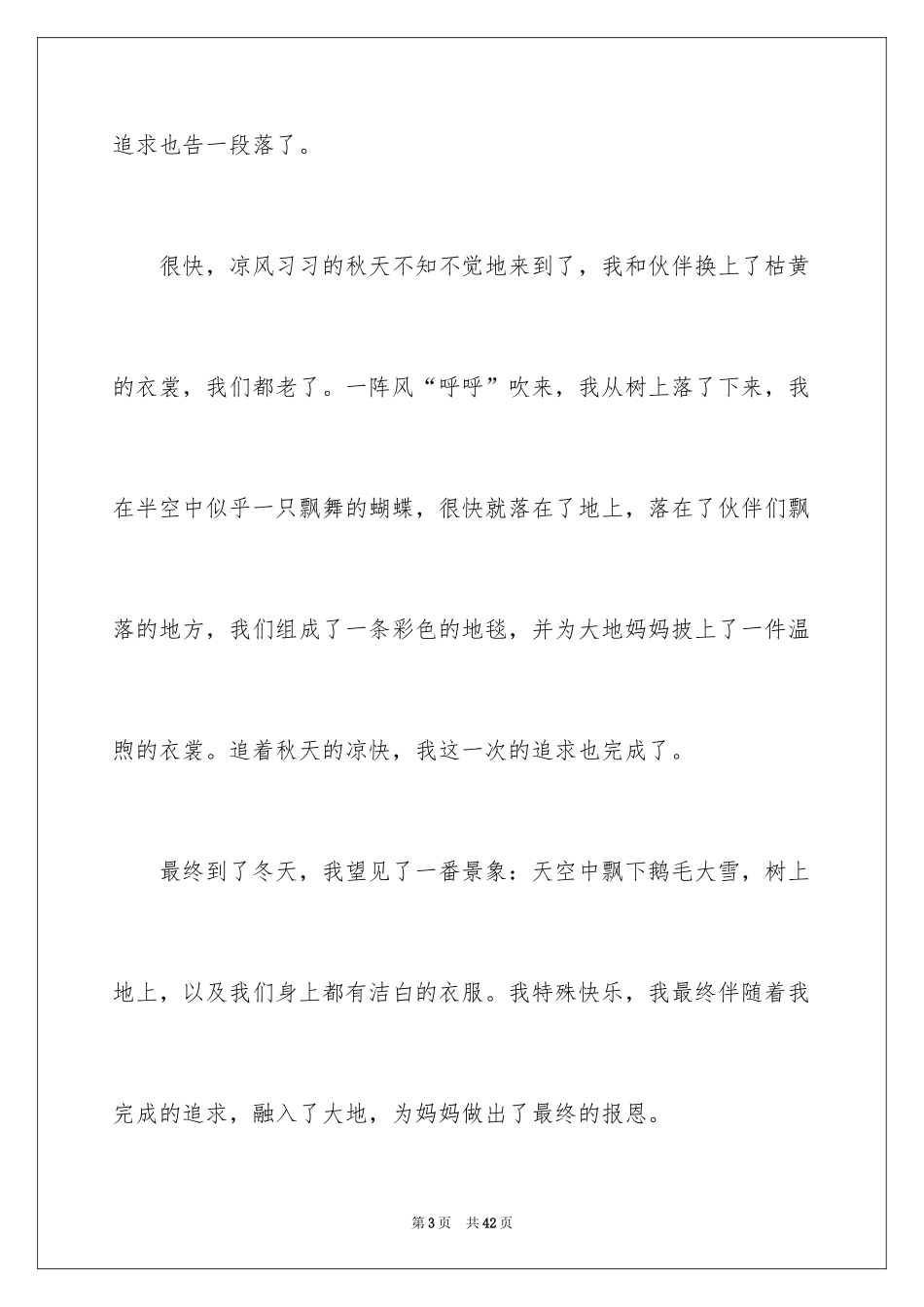 2024以追求为话题的作文_3_第3页