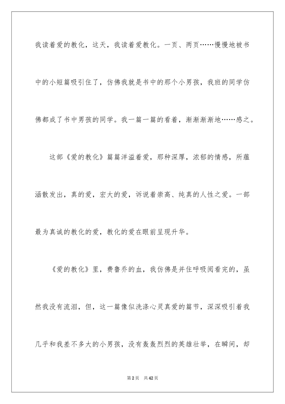 2024《爱的教育》读书笔记_11_第2页