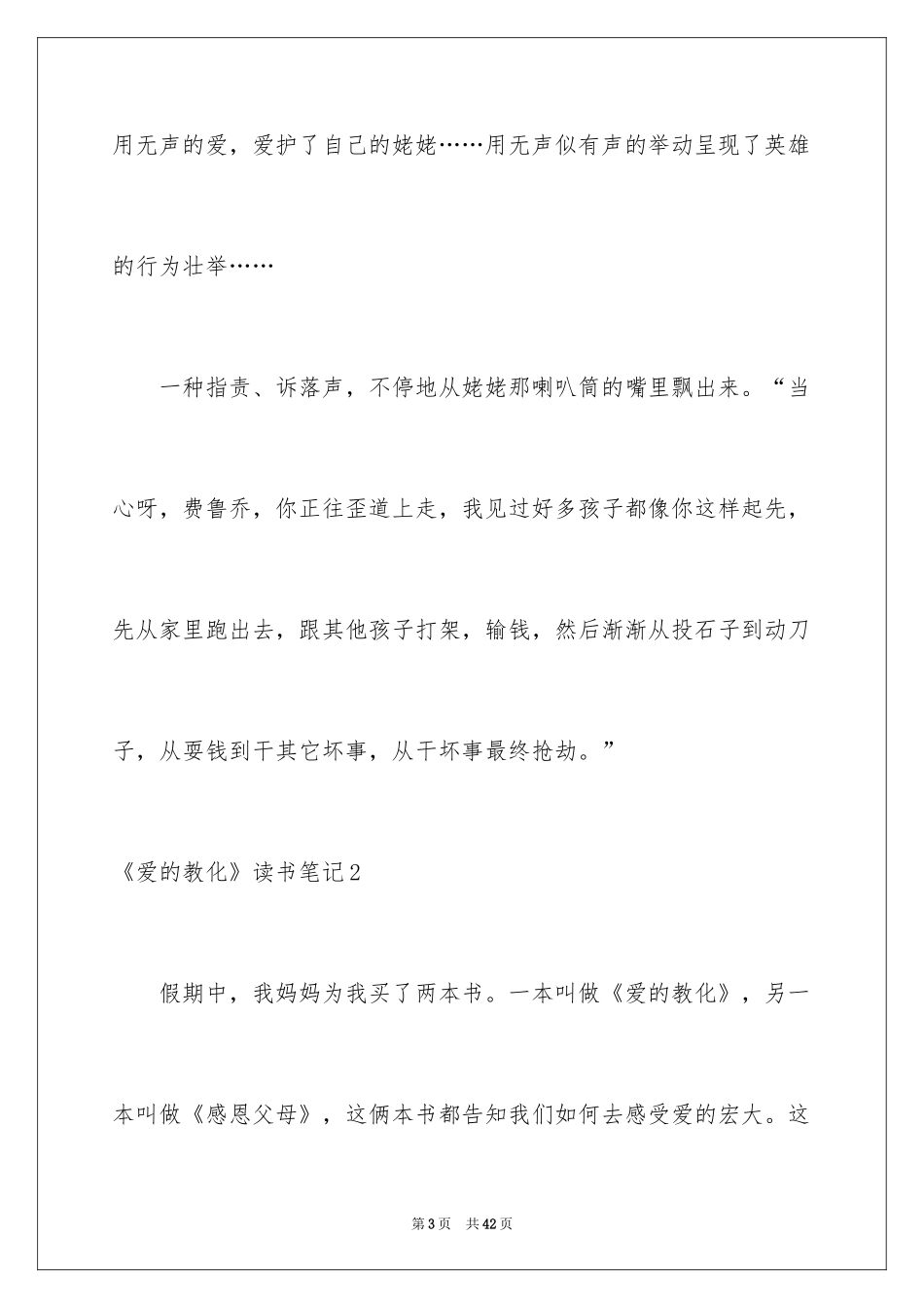 2024《爱的教育》读书笔记_11_第3页
