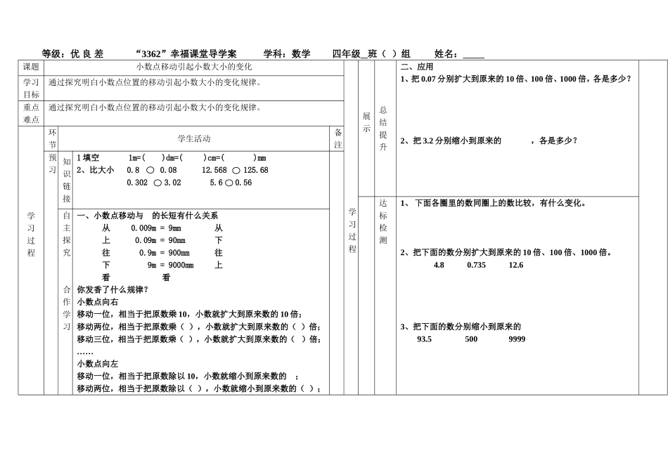 《小数点移动引起小数大小的变化》导学案_第1页
