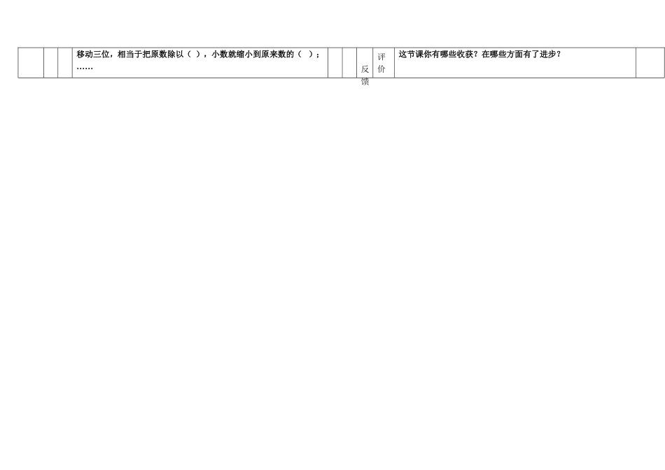 《小数点移动引起小数大小的变化》导学案_第2页