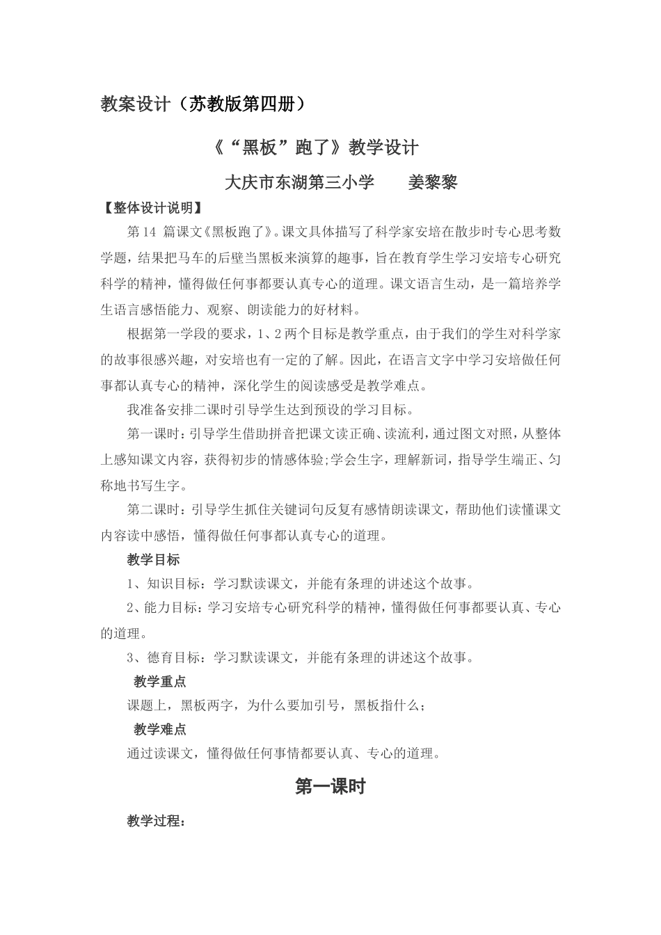 《“黑板”跑了》教学设计_第1页