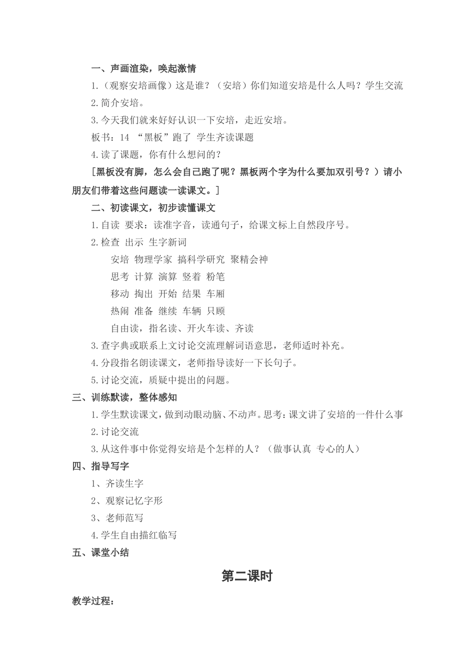 《“黑板”跑了》教学设计_第2页