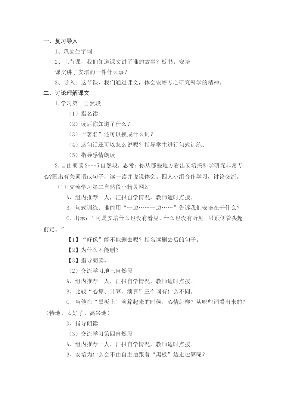 《“黑板”跑了》教学设计_第3页