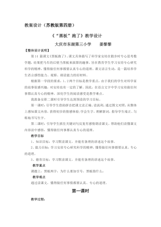 《“黑板”跑了》教学设计