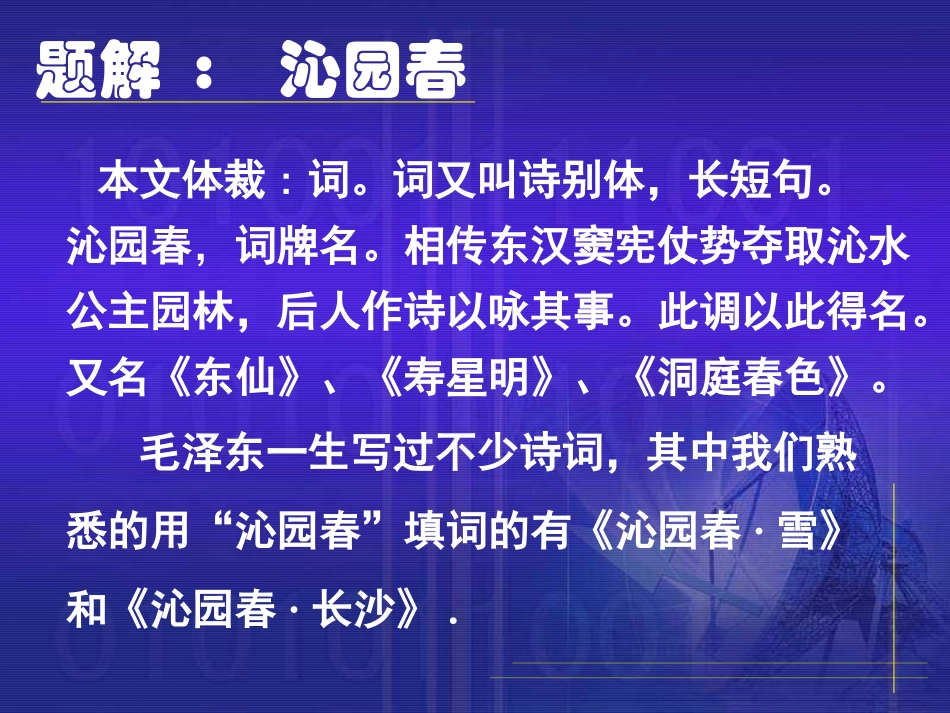 《毛泽东词二首》课件_第3页