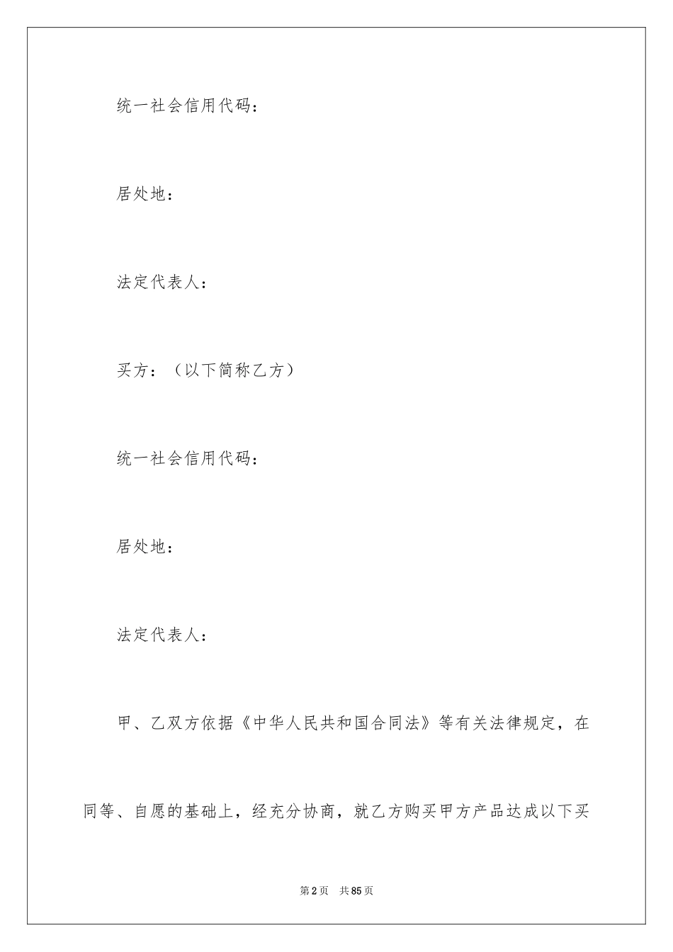 2024买卖合同_2309_第2页