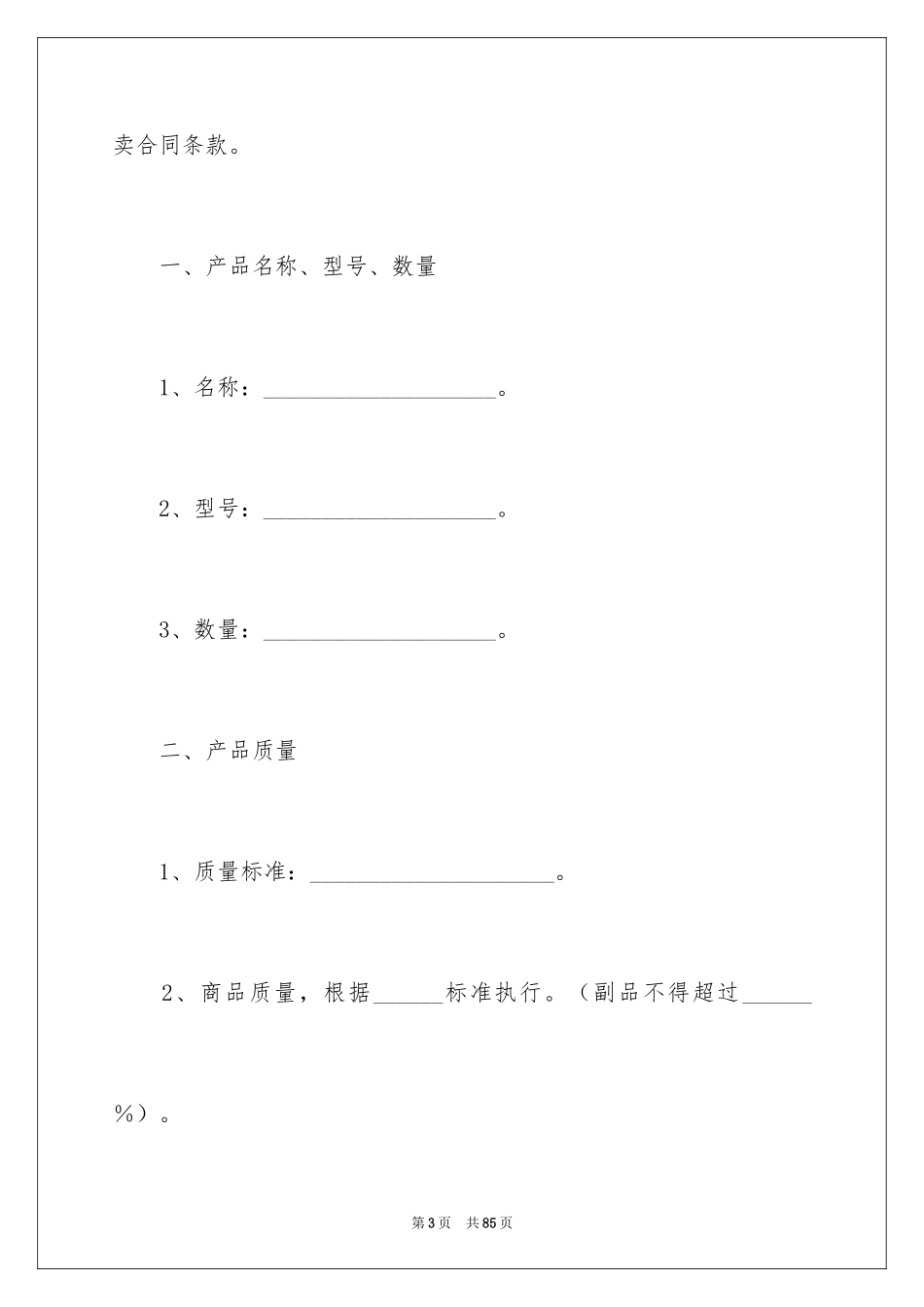 2024买卖合同_2309_第3页