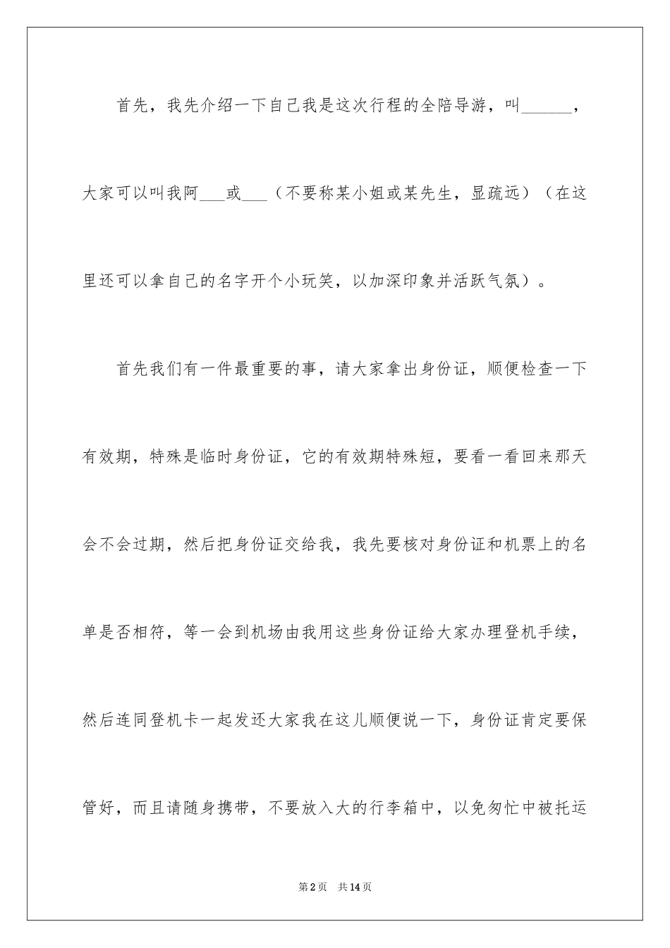 2024全陪导游欢迎词_9_第2页