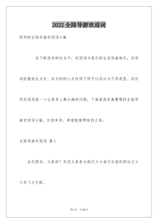 2024全陪导游欢迎词_9