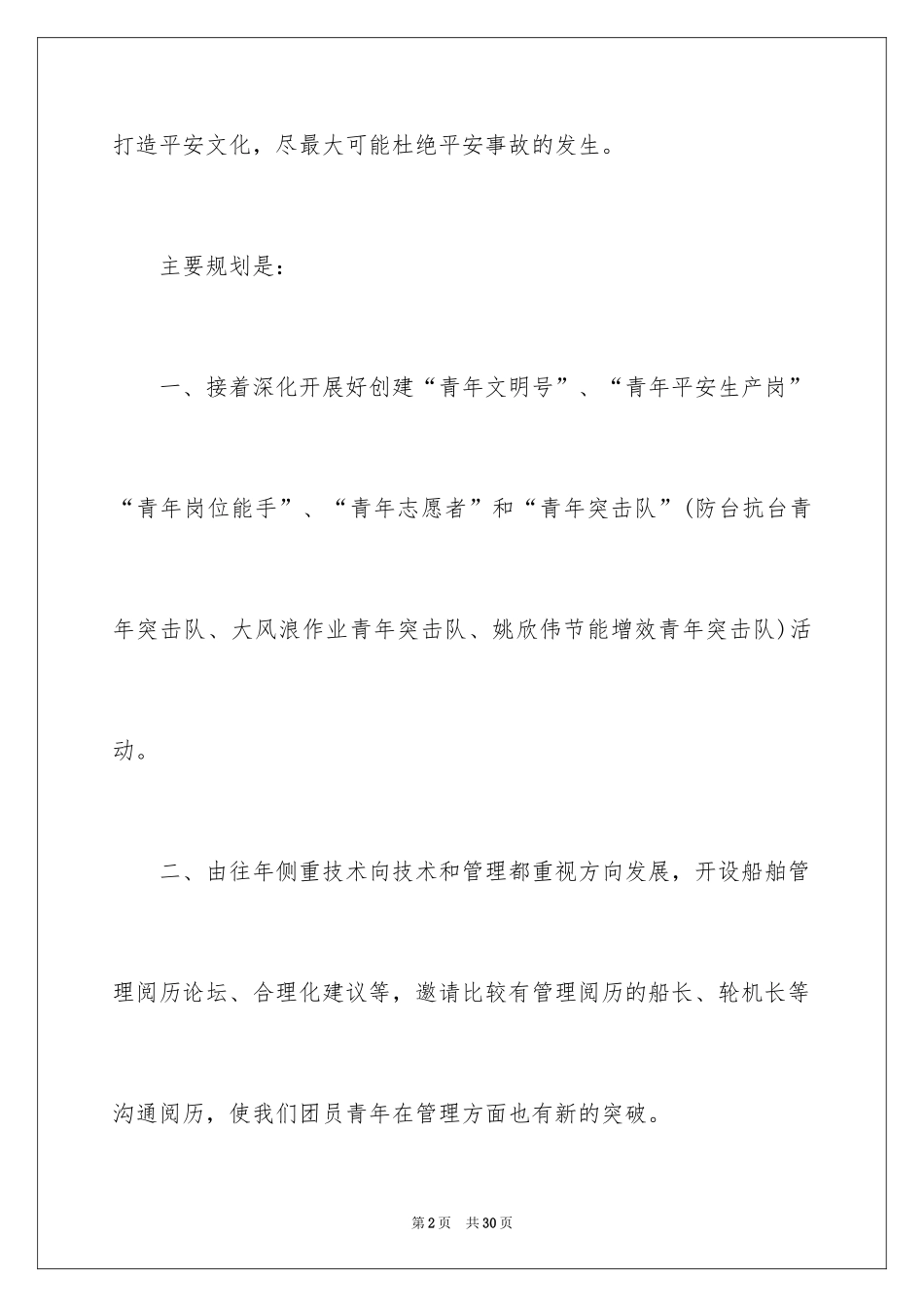 2024企业团支部工作计划_第2页