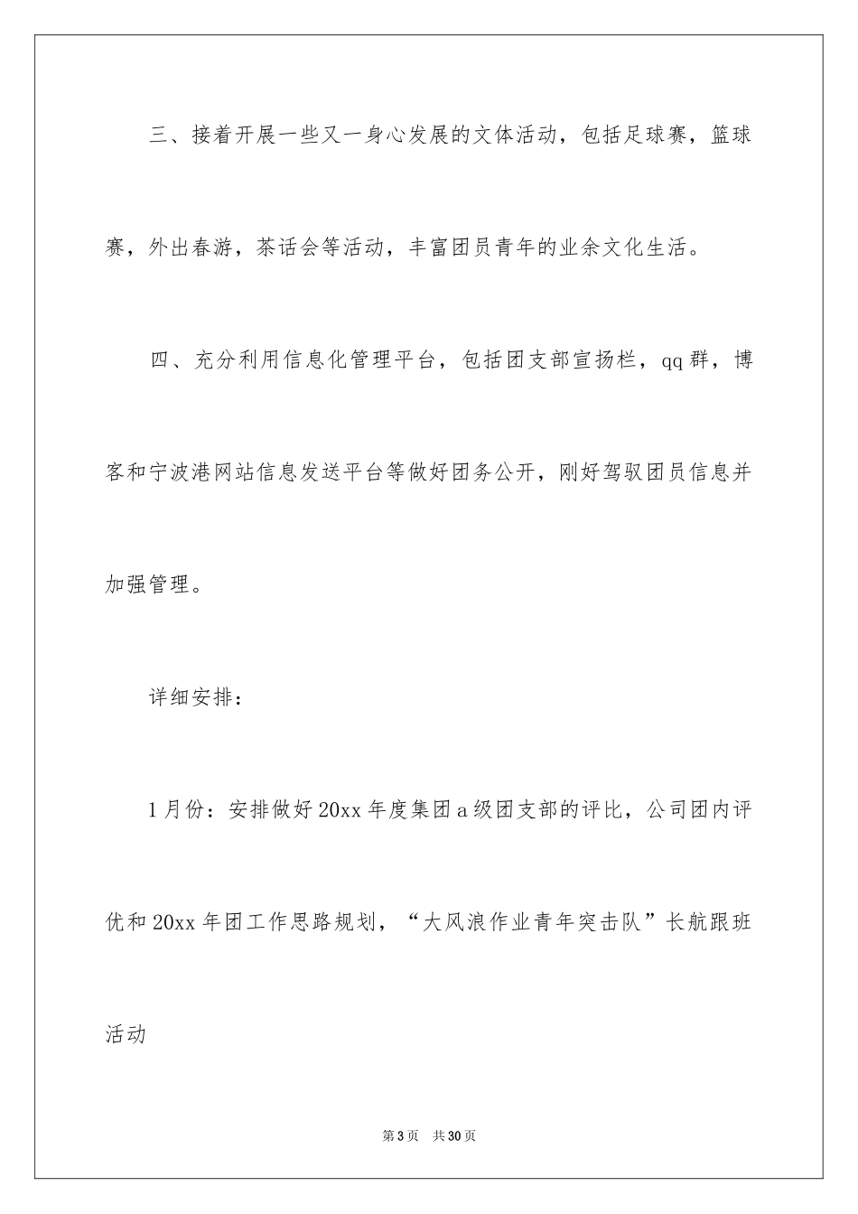 2024企业团支部工作计划_第3页