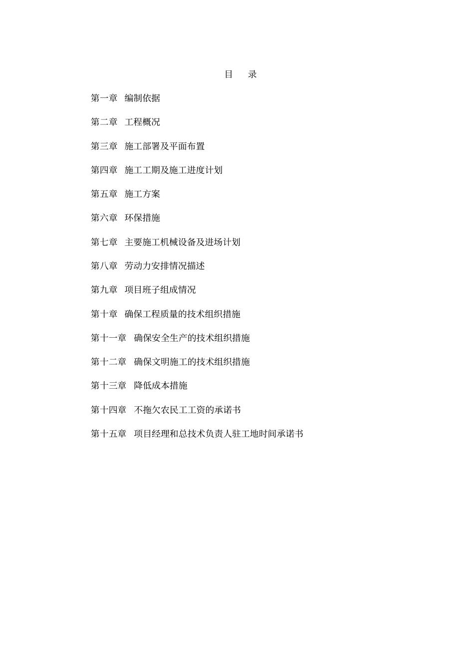 厂区道路及室外管网施工组织_第2页