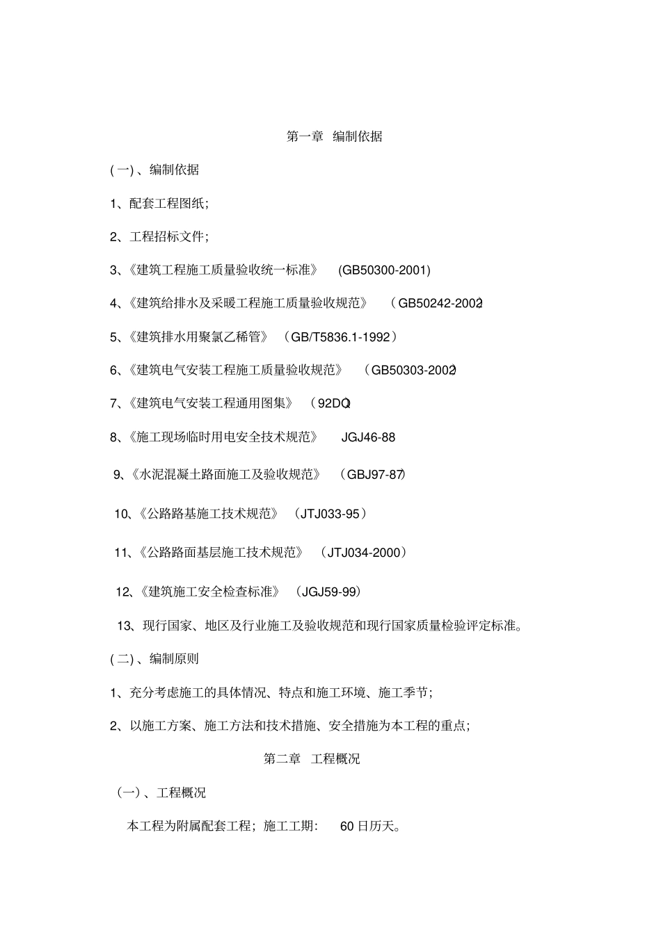 厂区道路及室外管网施工组织_第3页