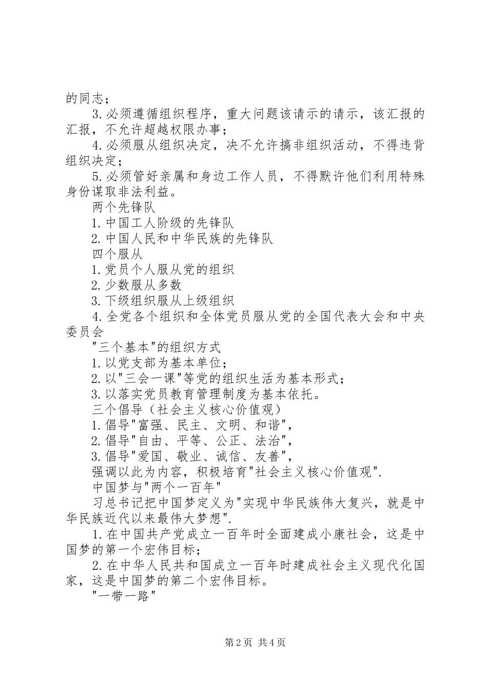 20XX年政治宣传标语_第2页
