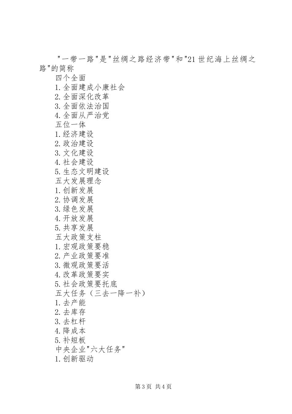 20XX年政治宣传标语_第3页