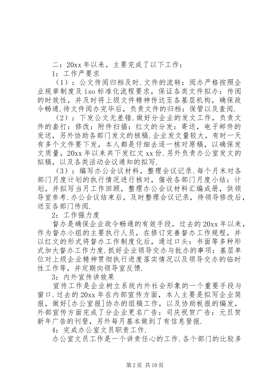 20XX年文员个人年度总结范文五篇_第2页