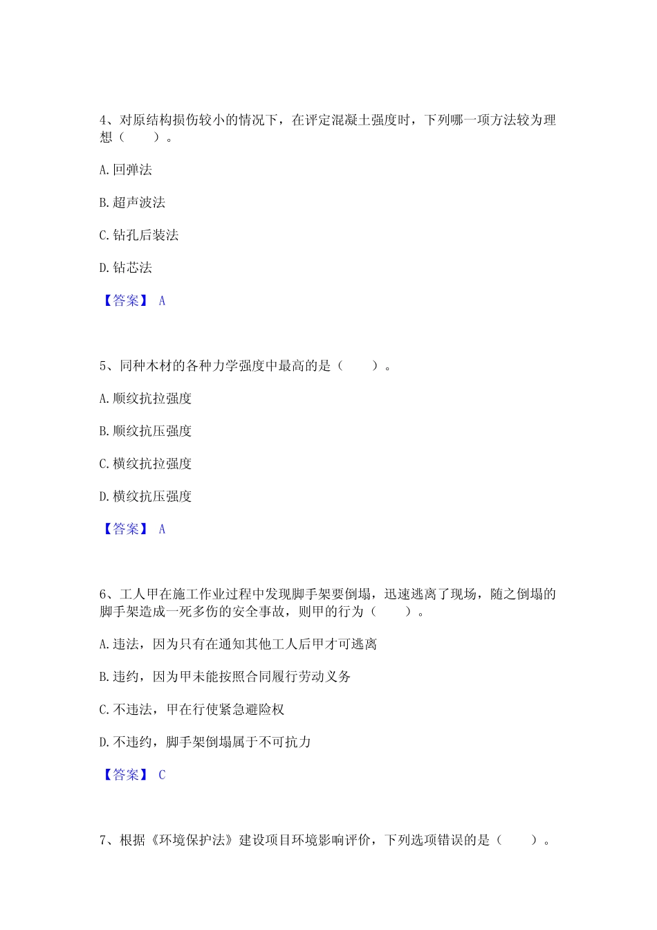 2023年-2024年国家电网招聘之其他工学类通关考试题库带答案解析_第2页