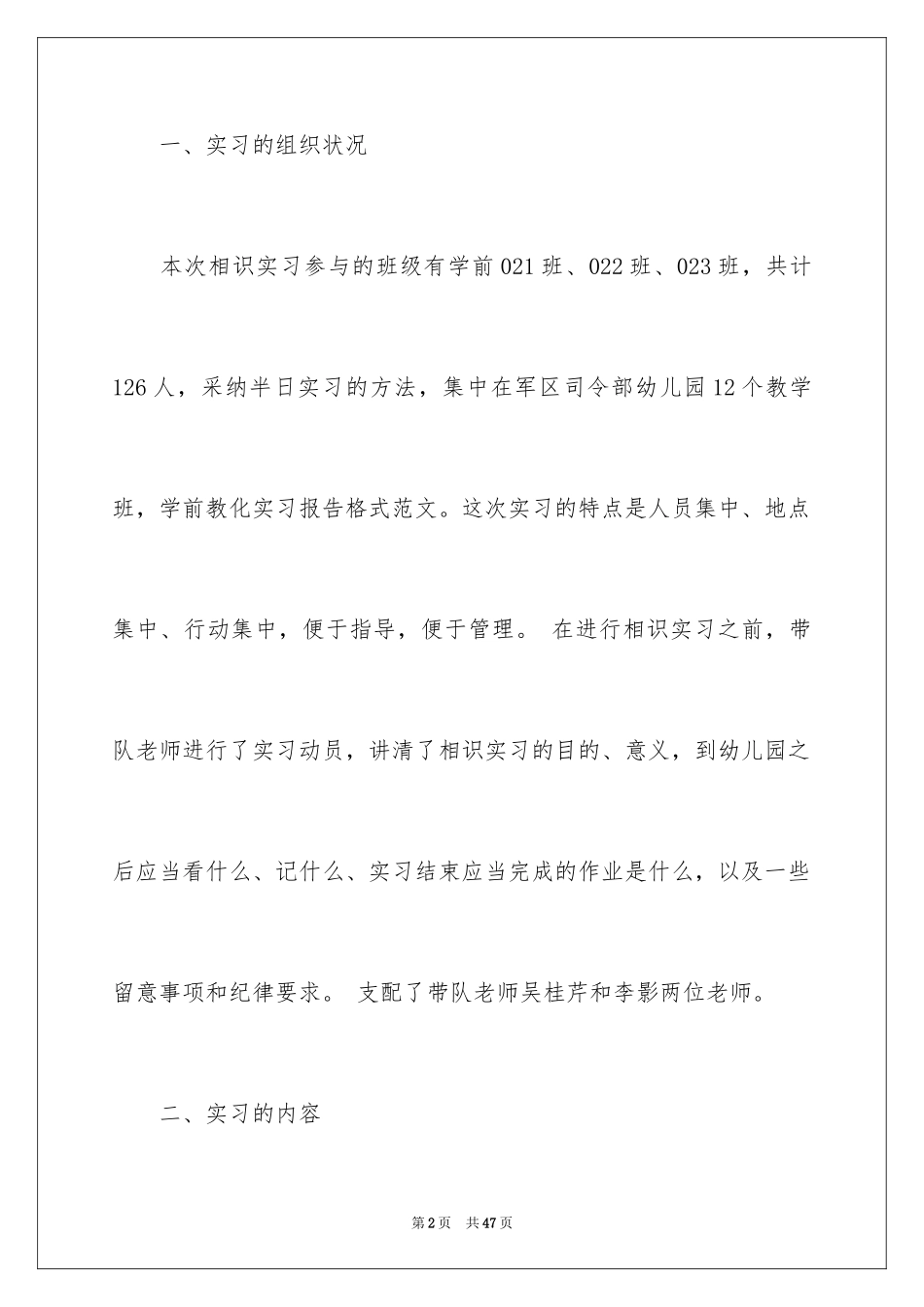 2024学前实习报告_6_第2页