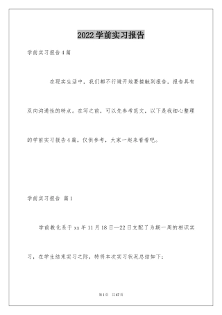 2024学前实习报告_6