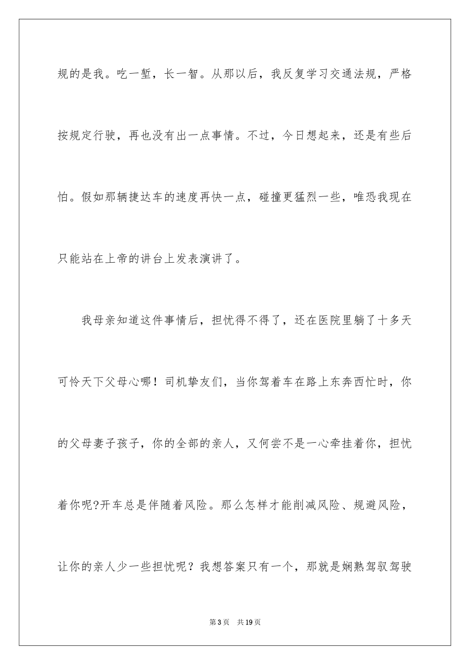 2024交通安全演讲稿_18_第3页