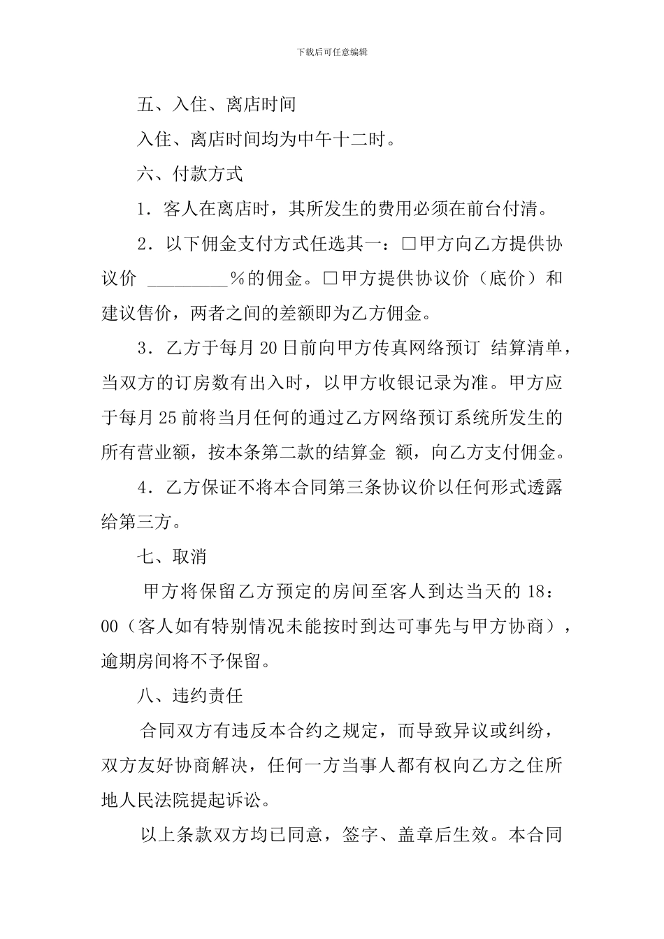 订房合同范本_第2页