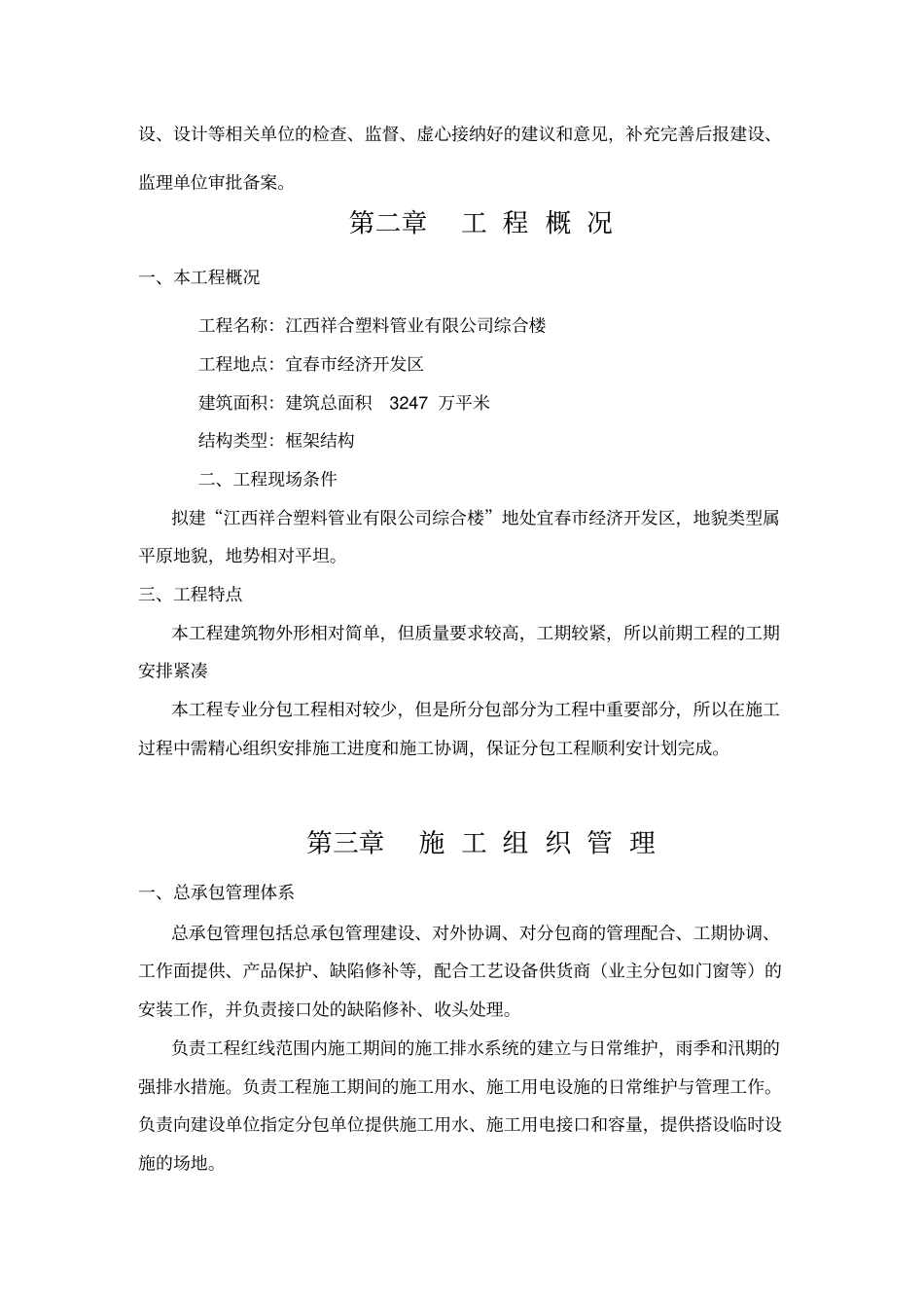 厂区车间综合楼工程施工组织设计方案79_第2页