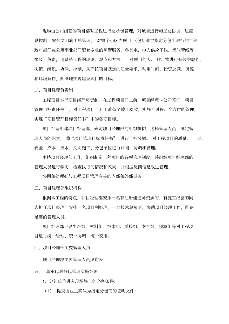 厂区车间综合楼工程施工组织设计方案79_第3页