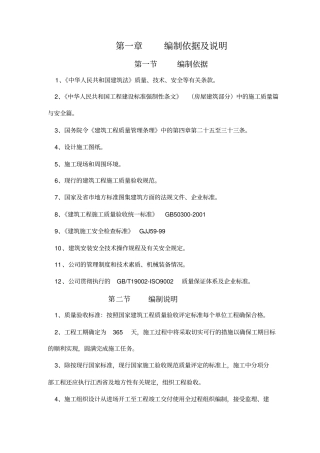 厂区车间综合楼工程施工组织设计方案79