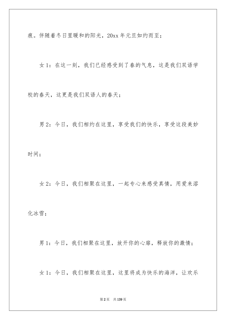 2024元旦联欢会的主持词_1_第2页