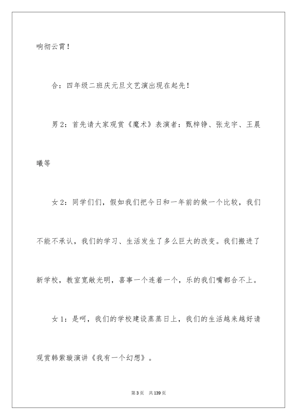 2024元旦联欢会的主持词_1_第3页