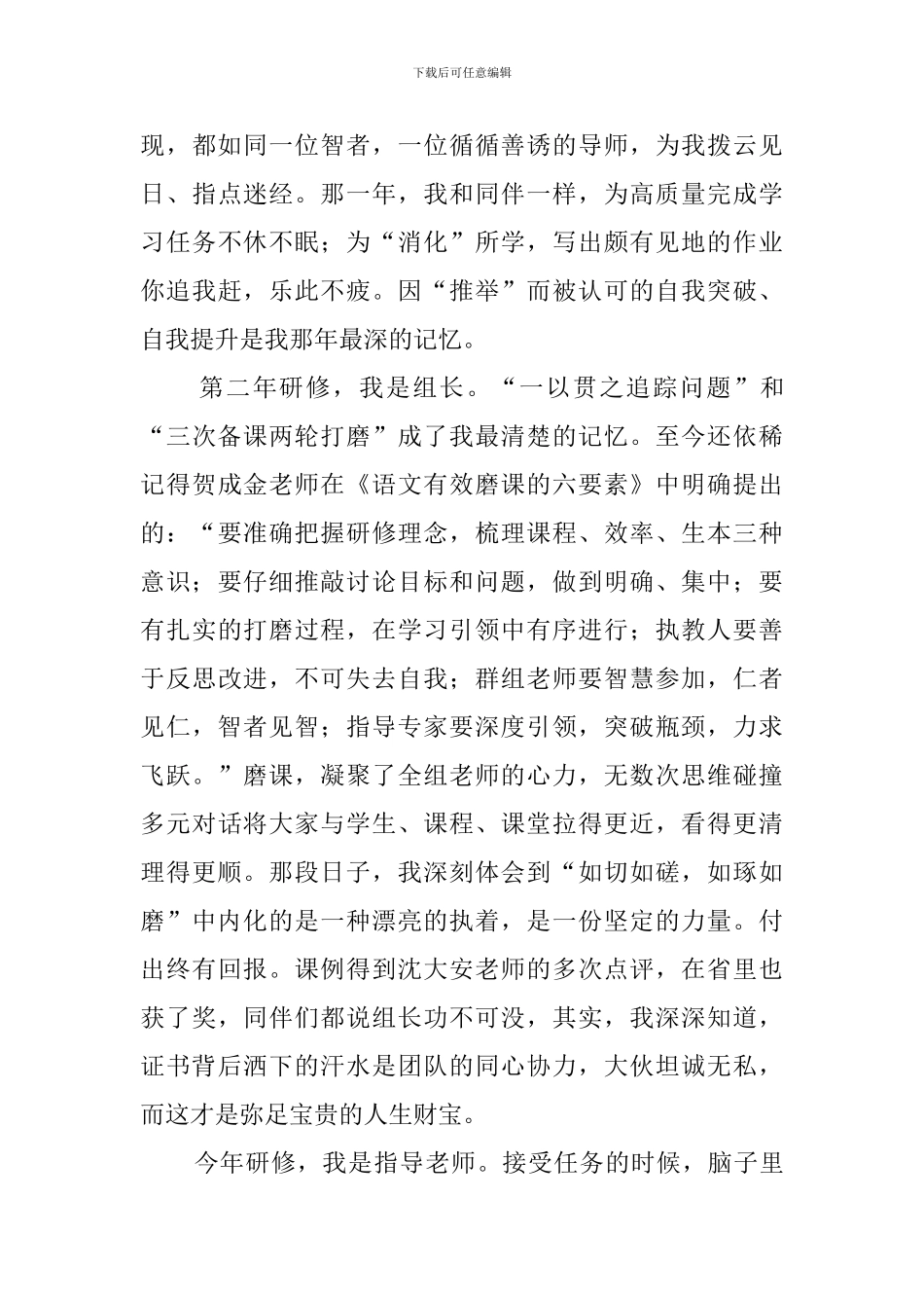 关于研修三级跳的工作总结_第2页