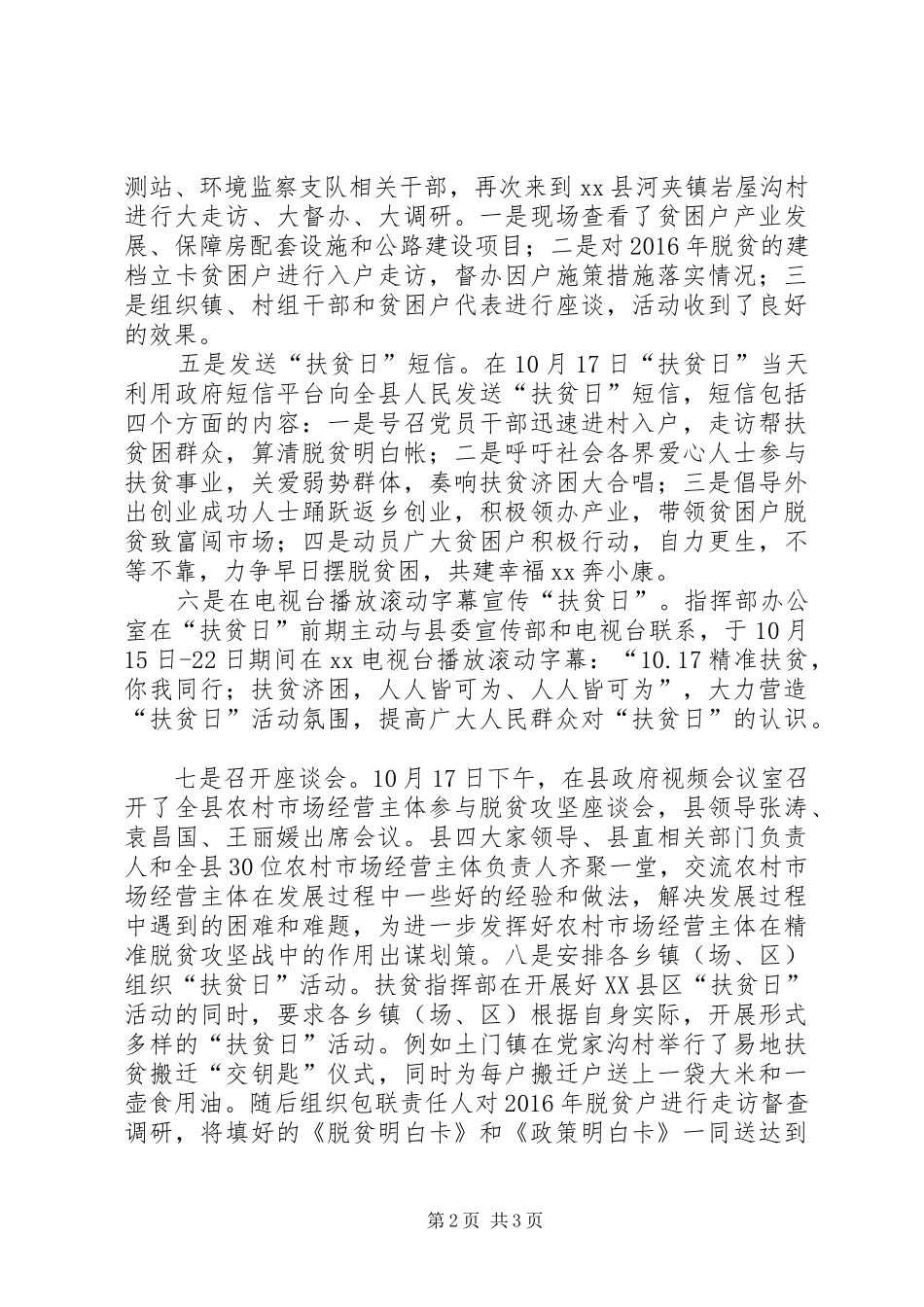 20XX年全县开展“扶贫日”活动总结_第2页