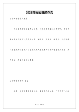 2024动物的情感作文_36